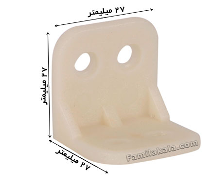 راهنمای خرید گونیا کابینت سفید کوچک پلاستیکی 2/7*2/7 سانت در فروشگاه فامیلاکالا